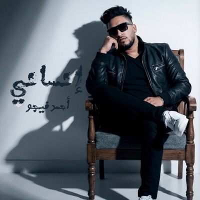 انساني - Single
