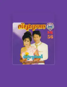 Posłuchaj wykonawcy សាត សេរីយ៉ង់, obejrzyj teledyski, przeczytaj biografię, zobacz daty tras koncertowych i nie tylko!
