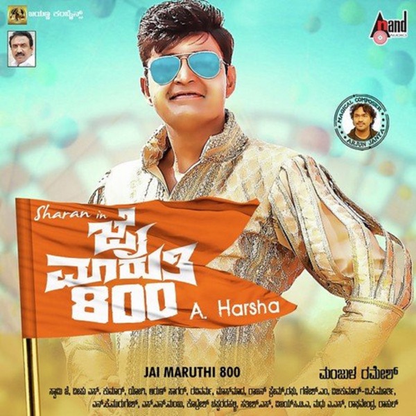Jai Maruthi 800 (Original Motion Picture Soundtrack) - EP