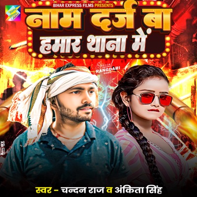 Nam Daraj Ba Hamar Thana Me - Single