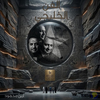 الفن الخليجي - Single