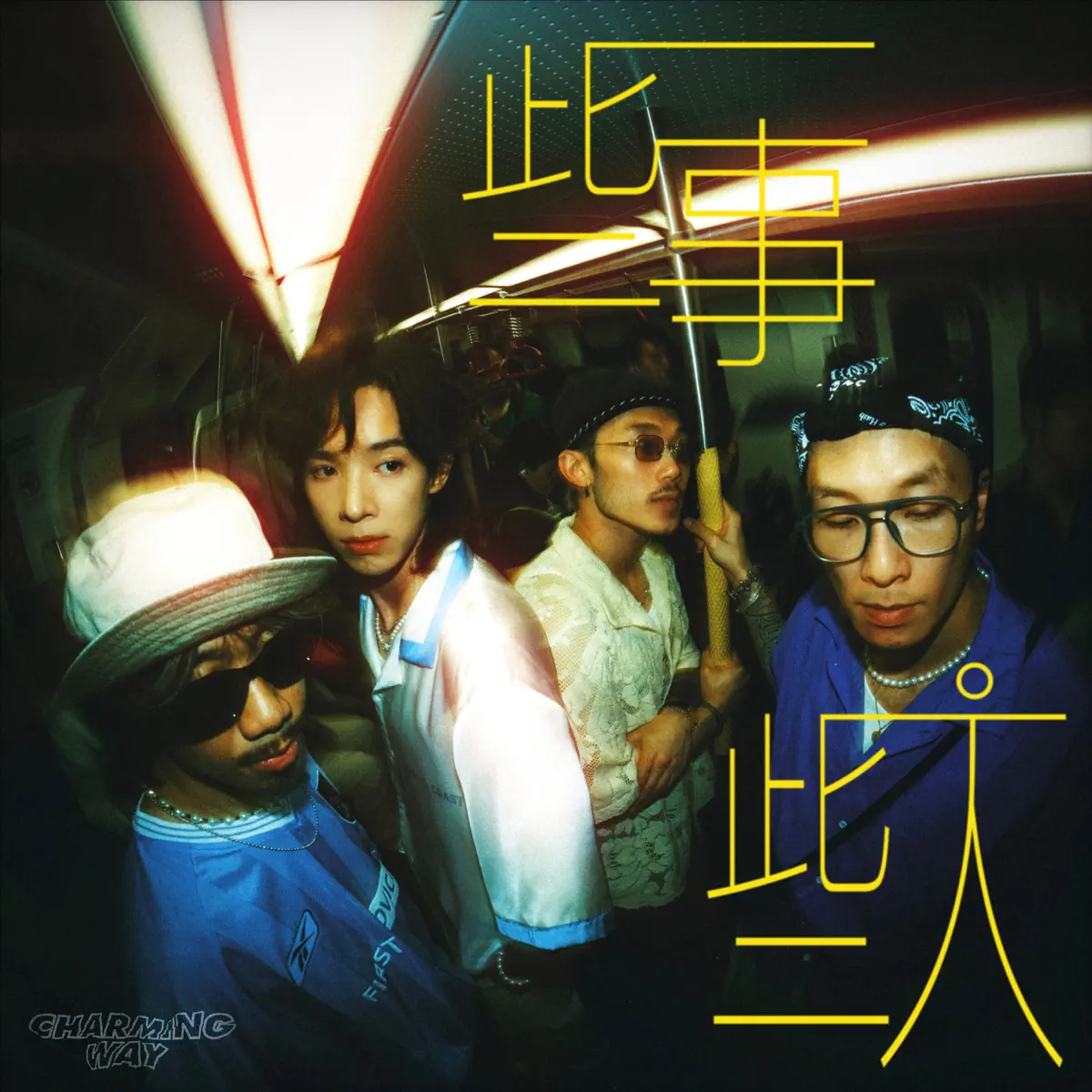 Charming Way - 一些事一些人 - Single (2024) [iTunes Plus AAC M4A]-新房子