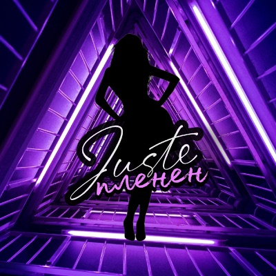 Пленен - Single