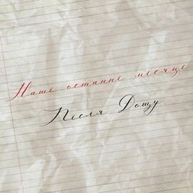 Щастя Після Дощу