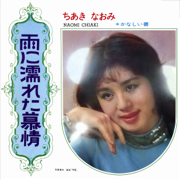 Ame Ni Nureta Bojou - Naomi Chiaki