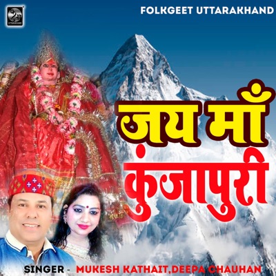 jai Maa Kunjapuri - Single