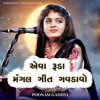 એવા રૂડા મંગલ ગીત ગવડાવો || Ava Ruda Mangal Geet Gavdavo || Trending Lagan Geet (feat. Poonam Gadhvi) - Single - Dwarkesh Studio Official