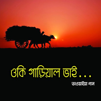 Oki Gariyal Bhai - Single