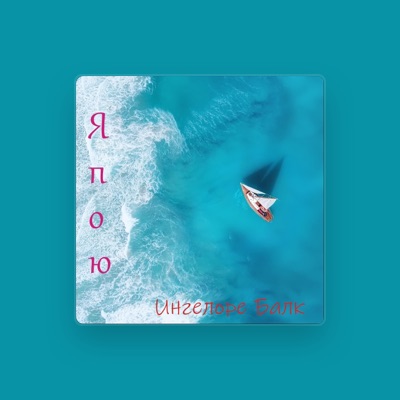 Listen to Ингелоре Балк, watch music videos, read bio, see tour dates & more!