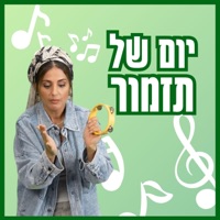 Yom Shel Tizmur יום של תזמור - Single - בתאל צברי