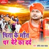 Pita Ke Mout Per Bete Ka Dard - EP