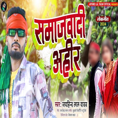Samajwadi Ahir - Single