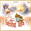 Shirdi Cha Sai - Single