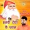 Liyo Liyo Jambheshwar Avtar - Sant Rajuram Ji lyrics