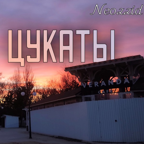 Capa de Санбой