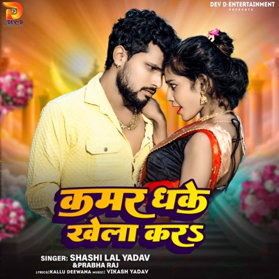 Kamar Dhake Khela Kara - Single