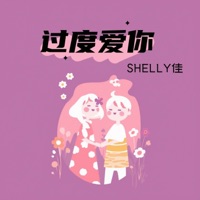 过度爱你 - Single - Shelly Jia