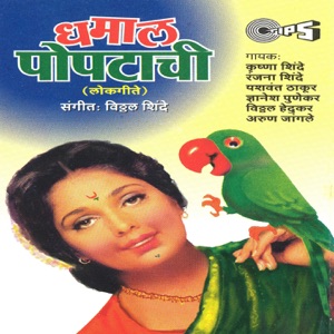 Dhamaal Popat - EP