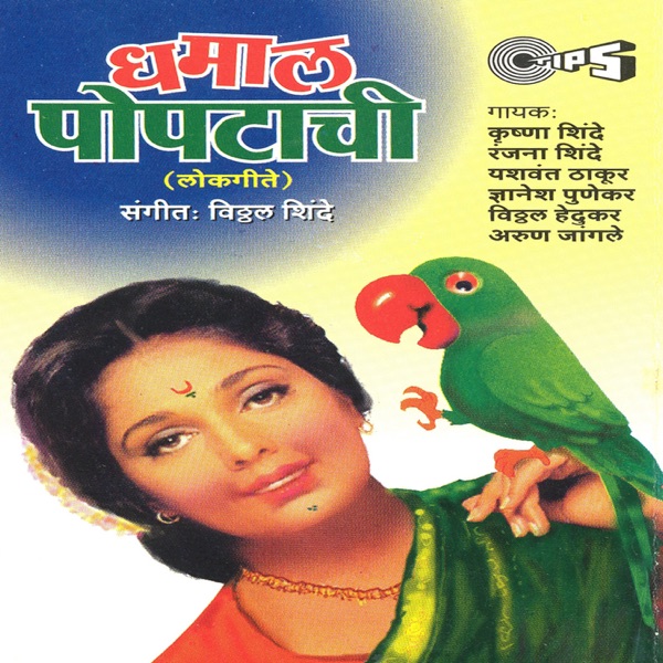 Dhamaal Popat - EP