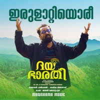 Irulaattiyoreemalamettil (From 