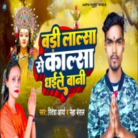 Badi Lalalsa Se Kalsa Dhaile Bani - Single - Ritesh Arya & Neha Bansal