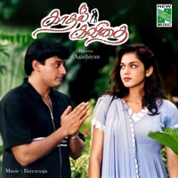 Kadhal Kavithai (Original Motion Picture Soundtrack) - Ilaiyaraaja & Agathiyan