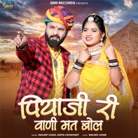 Piyaji Ri Vani Mat Bol - Single - Ranjeet Lohar & Kunta Choudhary