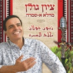 מחלא א-סמרה - Single