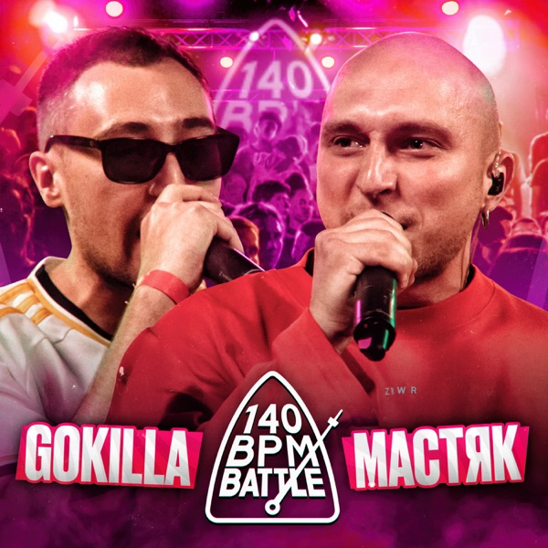 140 BPM BATTLE (Live) - EP