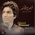 Qadam Kheir - EP
