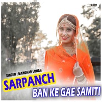 Sarpanch Ban Ke Gae Samiti - Single - Manohar Lohar