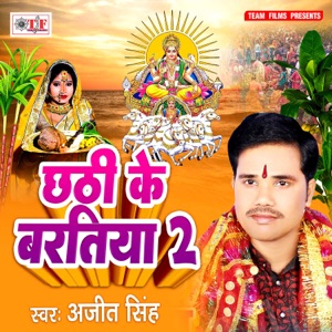 Chhathi Ke Baratiya 2 - Single