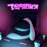 Терапия - Single - V1eNto