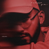 Я побудую дім - Single - VERLOKA