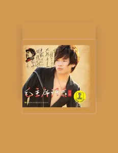 Listen to 冷漠, watch music videos, read bio, see tour dates & more!