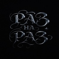 Раз на раз - Single - Beng & Swozzy boy