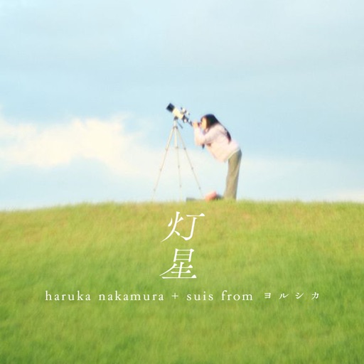 Image for TOMOSHIBOSHI by haruka nakamura + suis from ヨルシカ