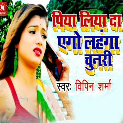Piya Lada Ago Lahanga Chunari - Single