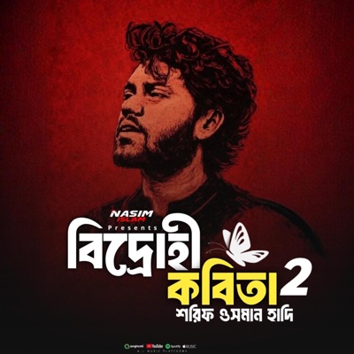 NASIM ISLAM - বিদ্রোহী কবিতা (হাদি ভাই)