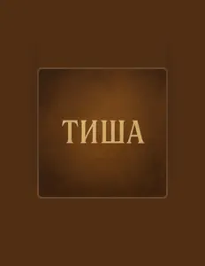 Luister naar Ростислав Крук, bekijk muziekvideo's, lees de bio, bekijk de tourdata, en meer!