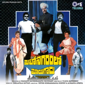 Mahanagaramlo Mayagadu (Original Motion Picture Soundtrack) - EP