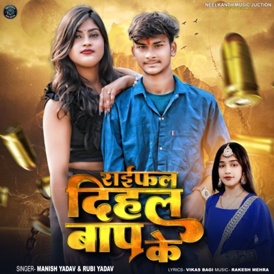 Raifal Dihal Baap Ke - Single