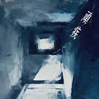 顽疾