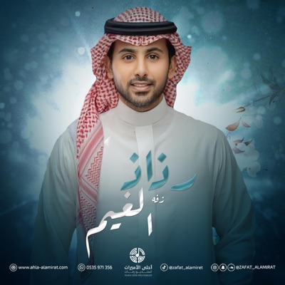 استوديو زفات احلى الأميرات - زفة رذاذا الغيم - فؤاد عبدالواحد  زفة خاصه