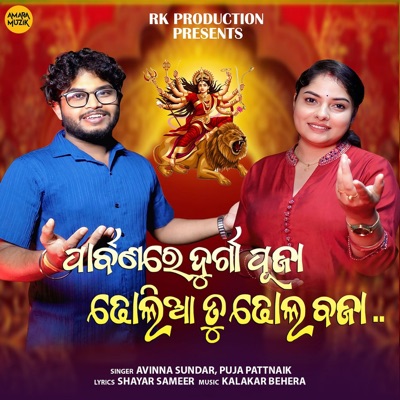Parbanare Durga Puja Dholia Tu Dhol Baja - Single