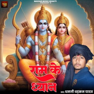 Ram Ke Dhayan