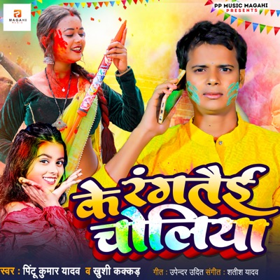 Ke Rangte Choliya - Single