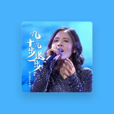 Listen to 黑大婶回乡带娃, watch music videos, read bio, see tour dates & more!