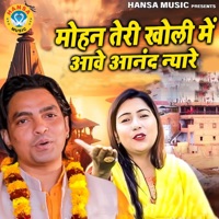 Mohan Teri Kholi Mai Aawe Anand Niyare - Single - Preeti Choudhary & Ajay Bhadana