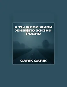 收听 Garik Garik、观看音乐视频、阅读小传、查看巡演日期等 ！